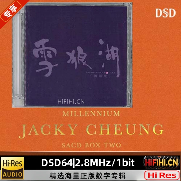 Millennium Jacky Cheung SACD box two DISC 3: 雪狼湖 (国语版) (2CD)张学友 | 2.93GB | DSD64|2.8MHz/1bit-AiHiFi.CN