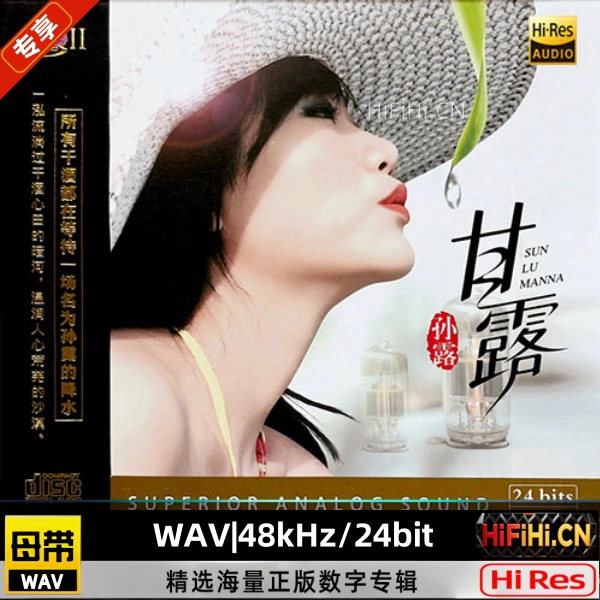 孙露 - 甘露 [HQCDII] 限量版孙露 | 856MB | 母带音源, WAV|48kHz/24bit-AiHiFi.CN